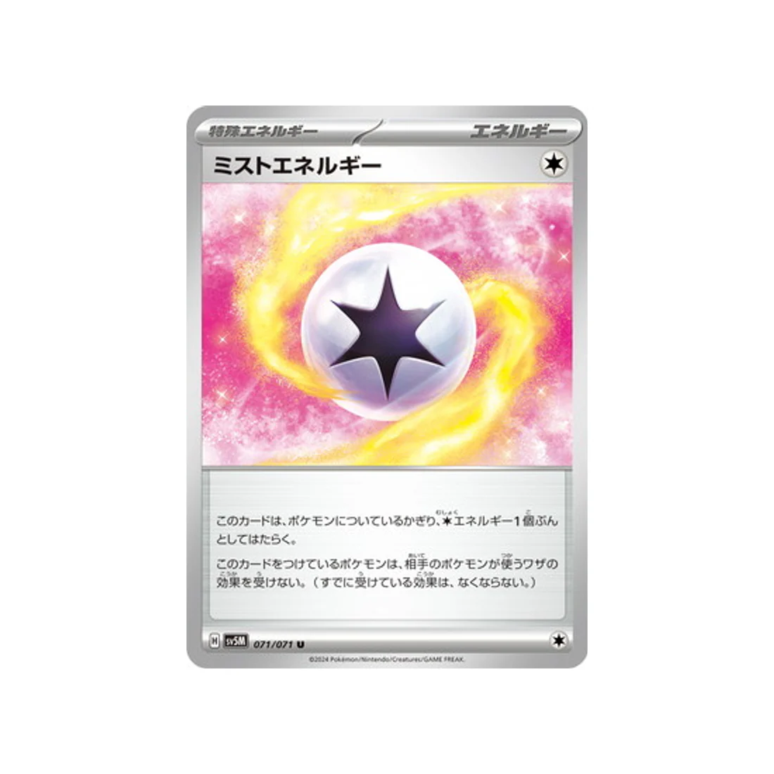 Carte Pokémon Cyber Judge SV5M 071/071 : Energie Mist