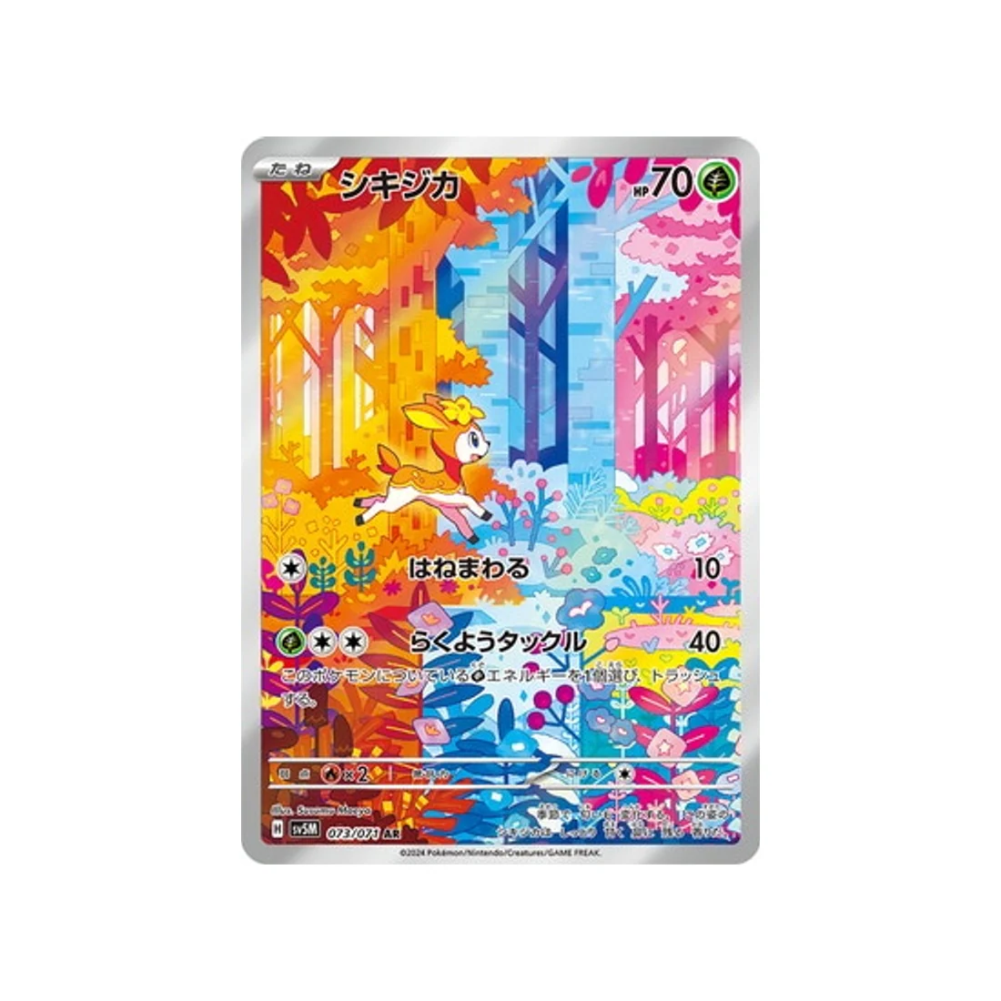 Carte Pokémon Cyber Judge SV5M 073/071 : Vivaldaim