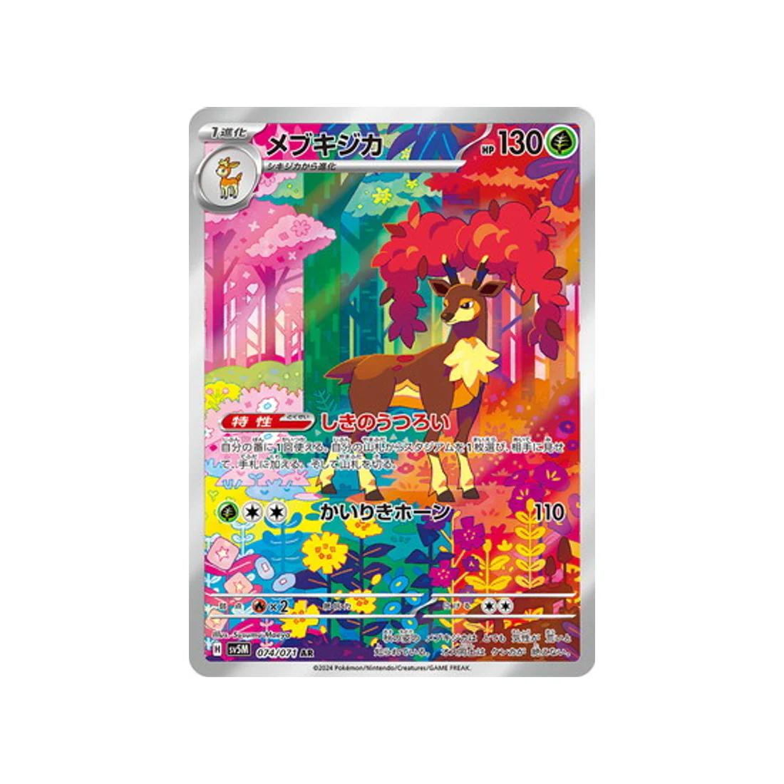 Carte Pokémon Cyber Judge SV5M 074/071 : Haydaim