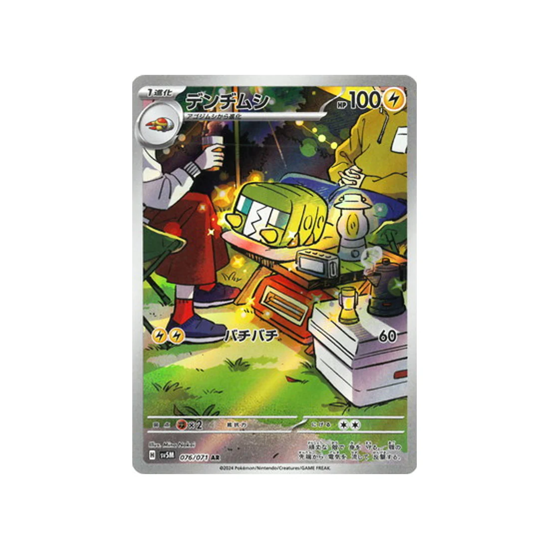 Carte Pokémon Cyber Judge SV5M 076/071 : Chrysapile