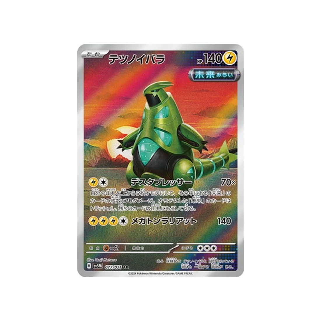 Carte Pokémon Cyber Judge SV5M 077/071 : Épine-de-Fer