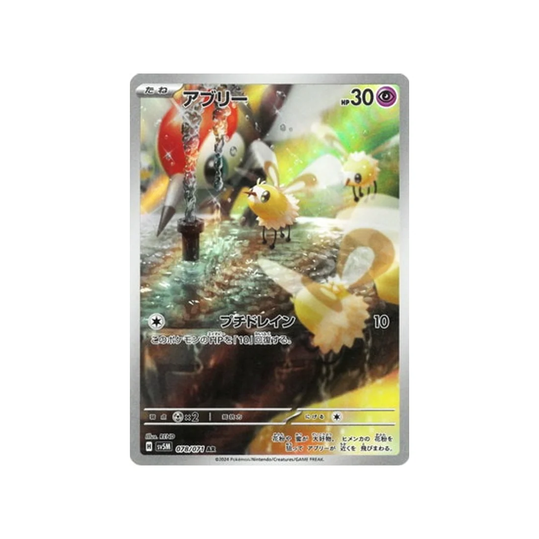 Carte Pokémon Cyber Judge SV5M 078/071 : Bombydou