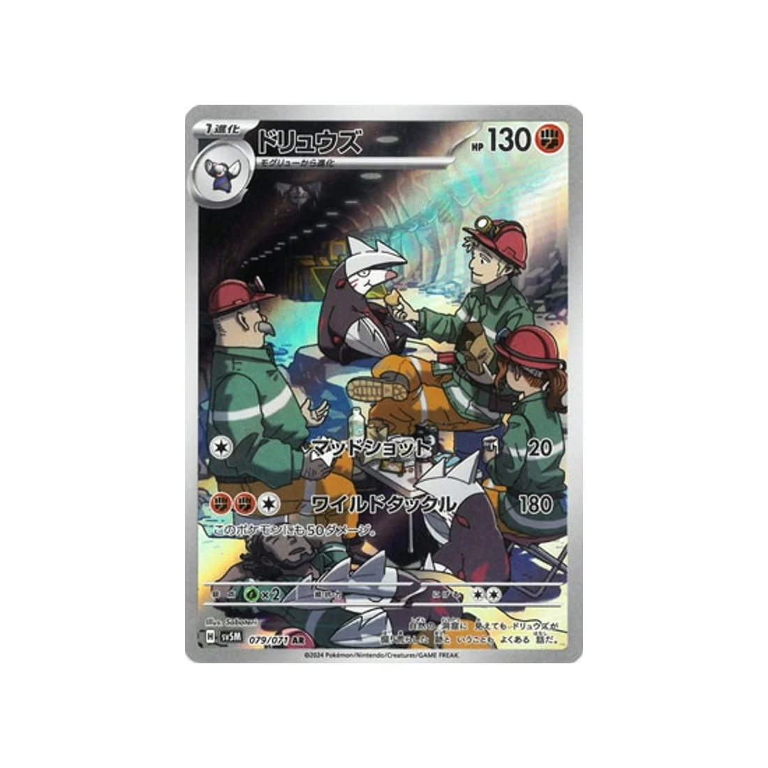 Carte Pokémon Cyber Judge SV5M 079/071 : Minotaupe