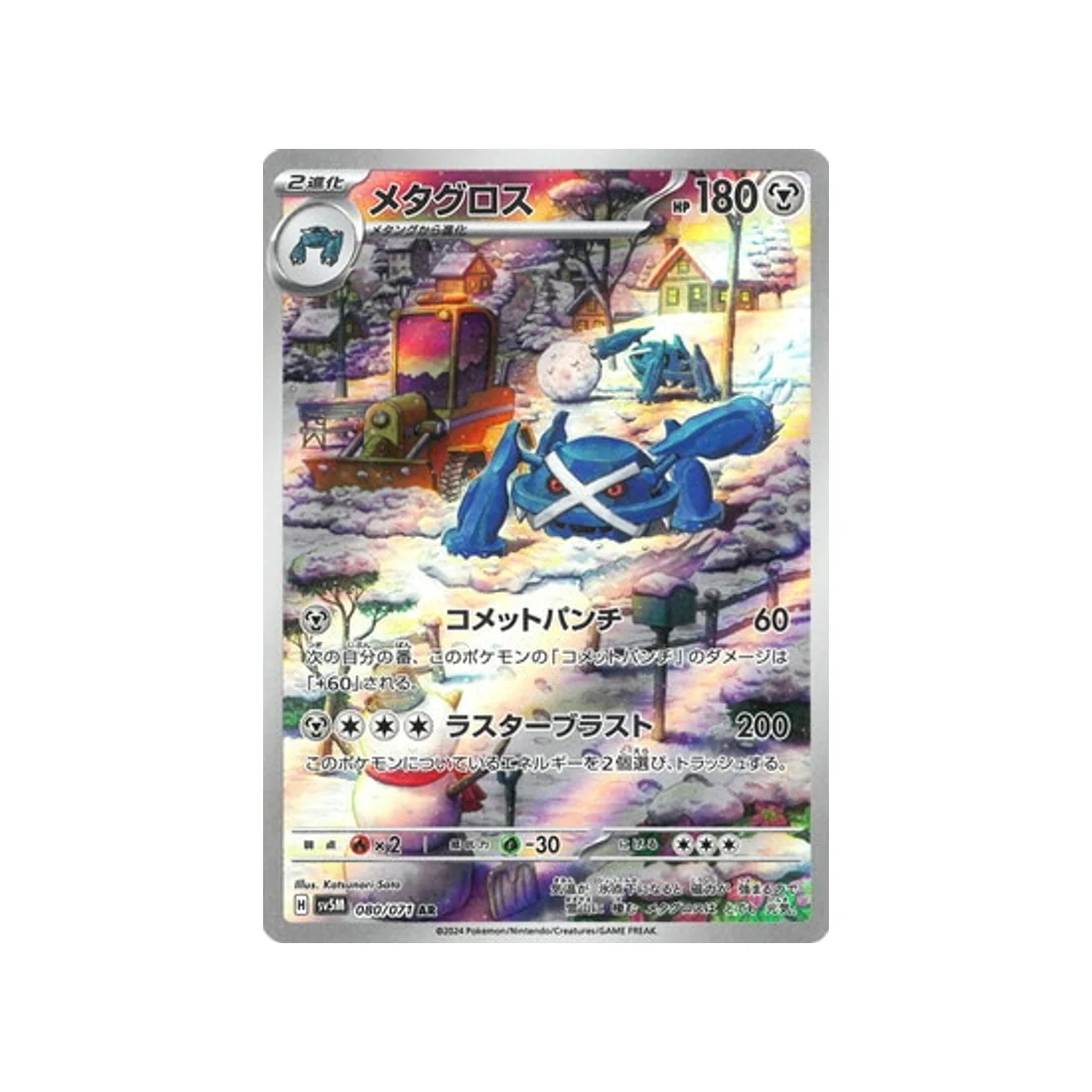 Carte Pokémon Cyber Judge SV5M 080/071 : Métalosse