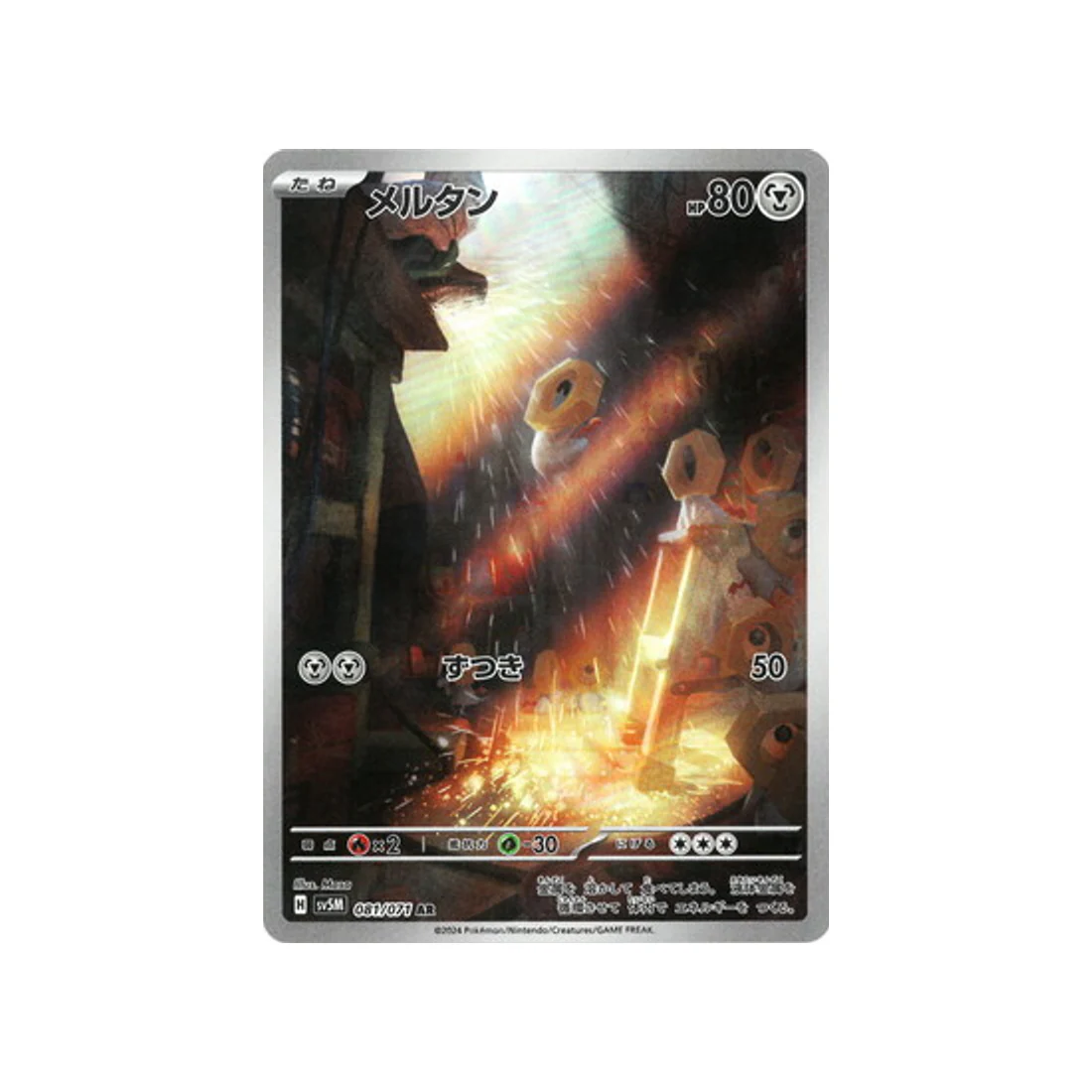 Carte Pokémon Cyber Judge SV5M 081/071 : Meltan