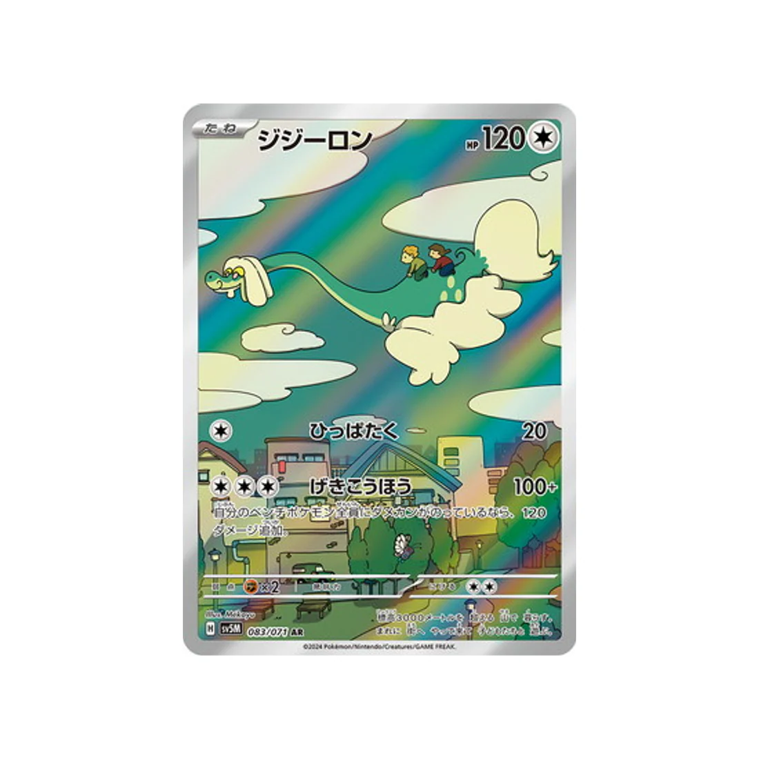 Carte Pokémon Cyber Judge SV5M 083/071 : Draïeul