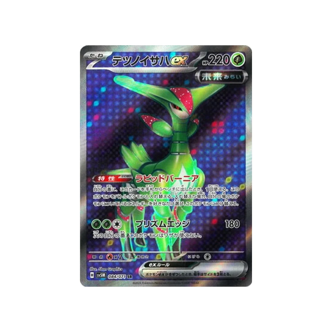 Carte Pokémon Cyber Judge SV5M 084/071 : Vert-de-Fer EX