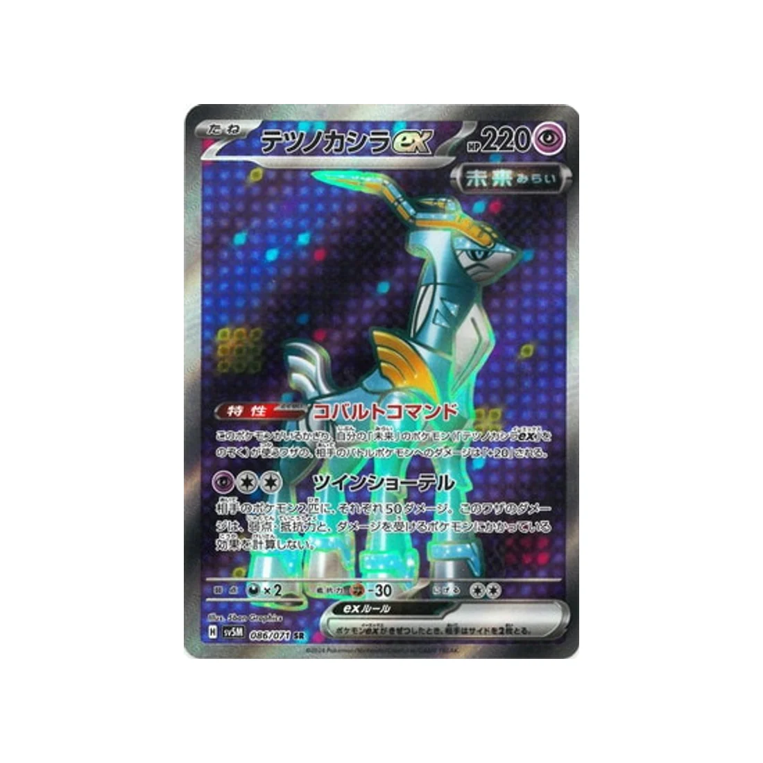 Carte Pokémon Cyber Judge SV5M 086/071 : Chef-de-Fer EX