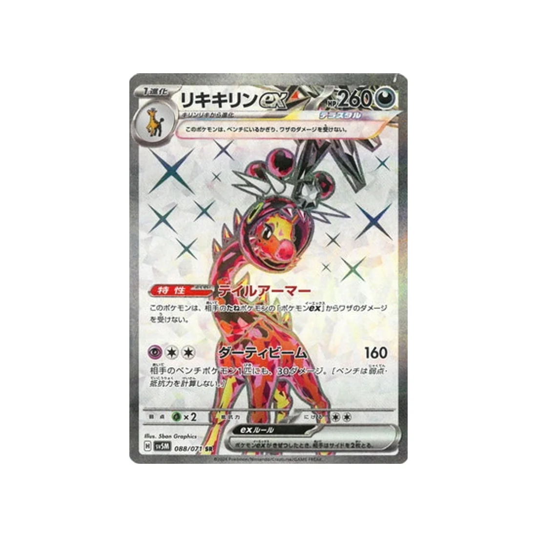 Carte Pokémon Cyber Judge SV5M 088/071 : Farigiraf EX