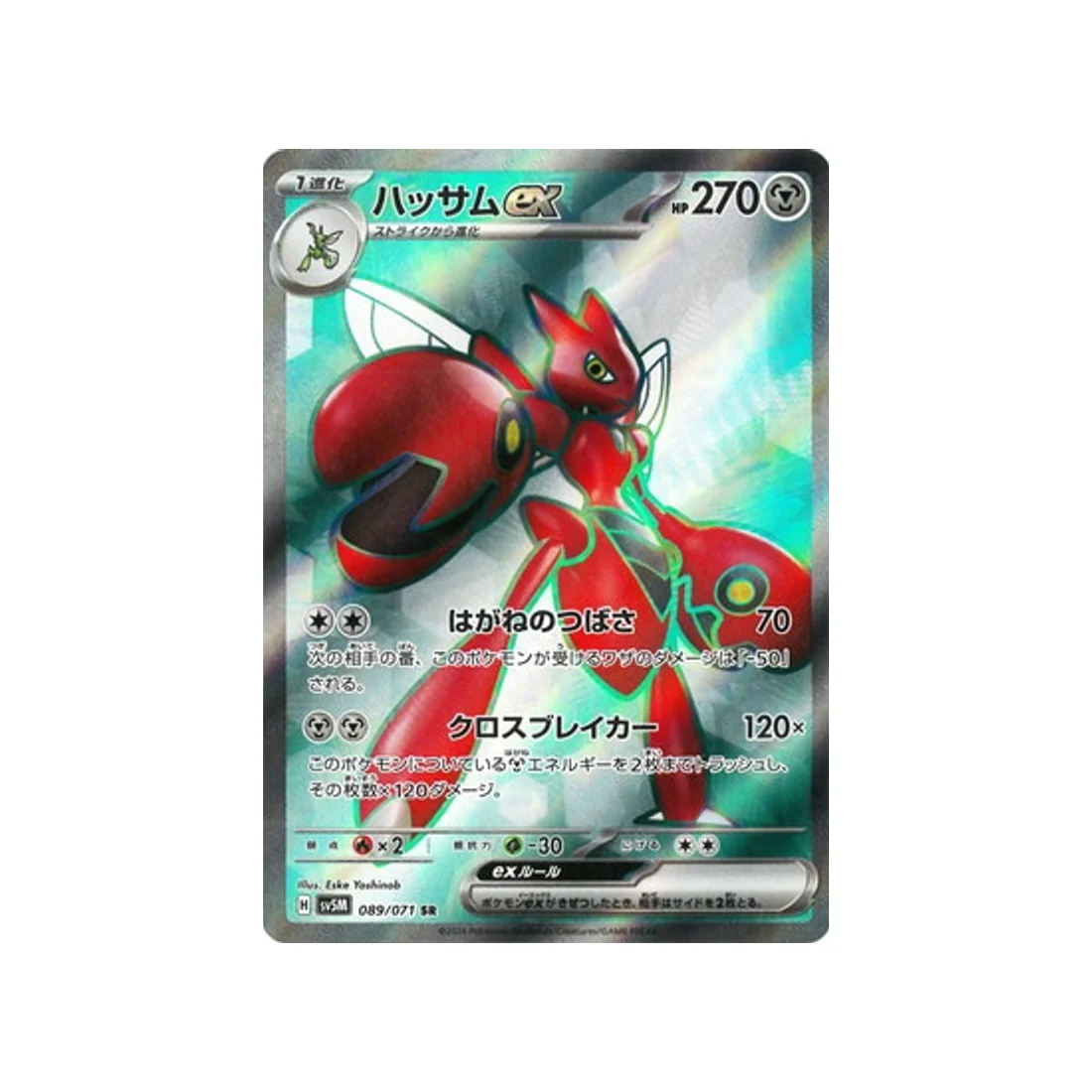 Carte Pokémon Cyber Judge SV5M 089/071 : Cizayox EX