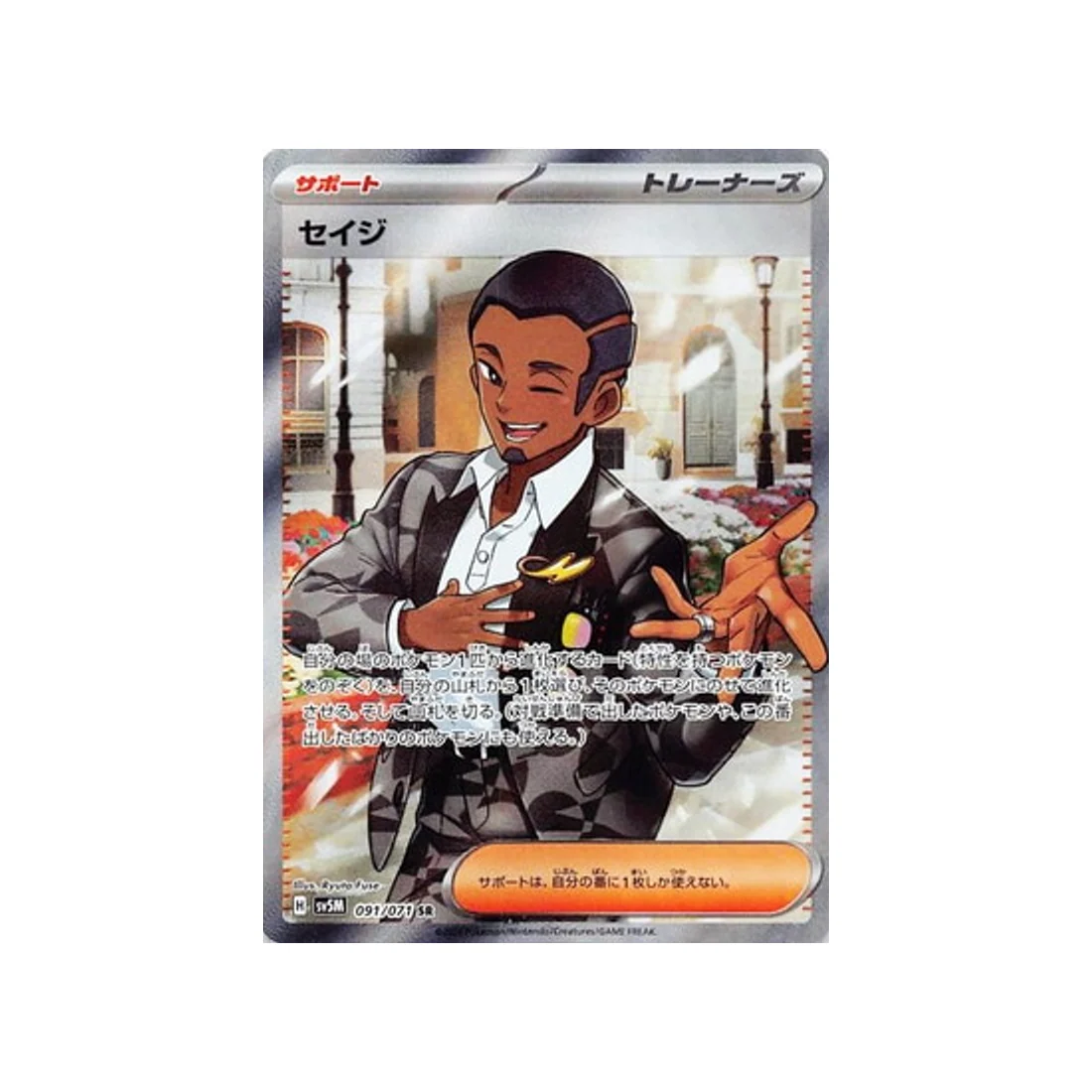 Carte Pokémon Cyber Judge SV5M 091/071 : Salvio