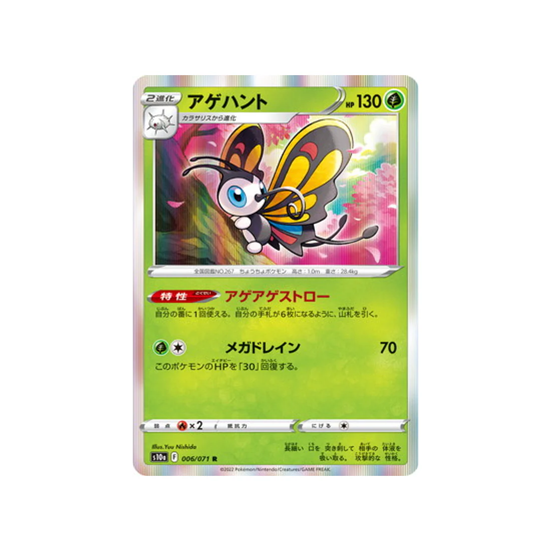 Carte Pokémon Dark Phantasma S10A 006/071 : Charmillon