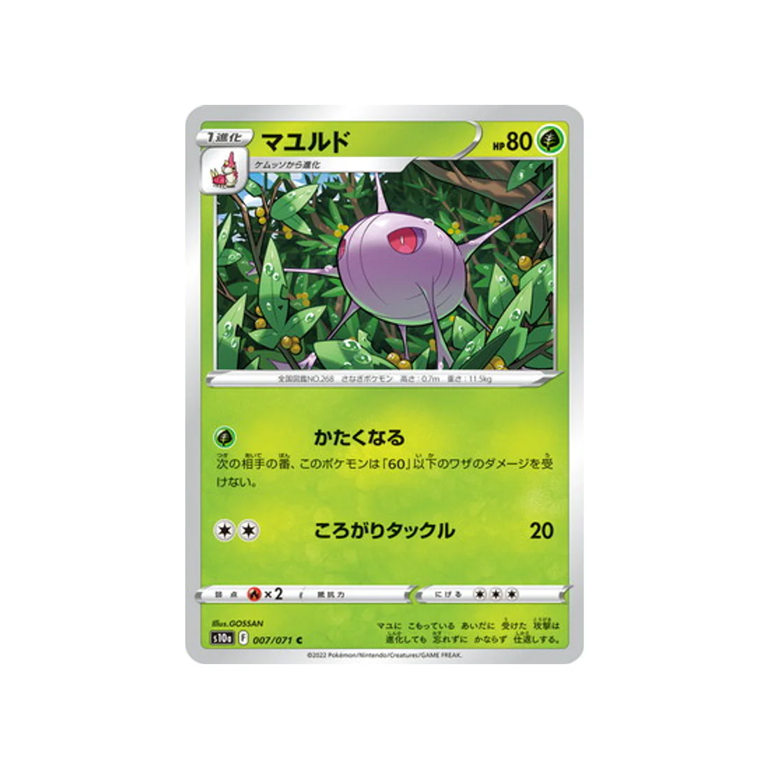 Carte Pokémon Dark Phantasma S10A 007/071 : Blindalys
