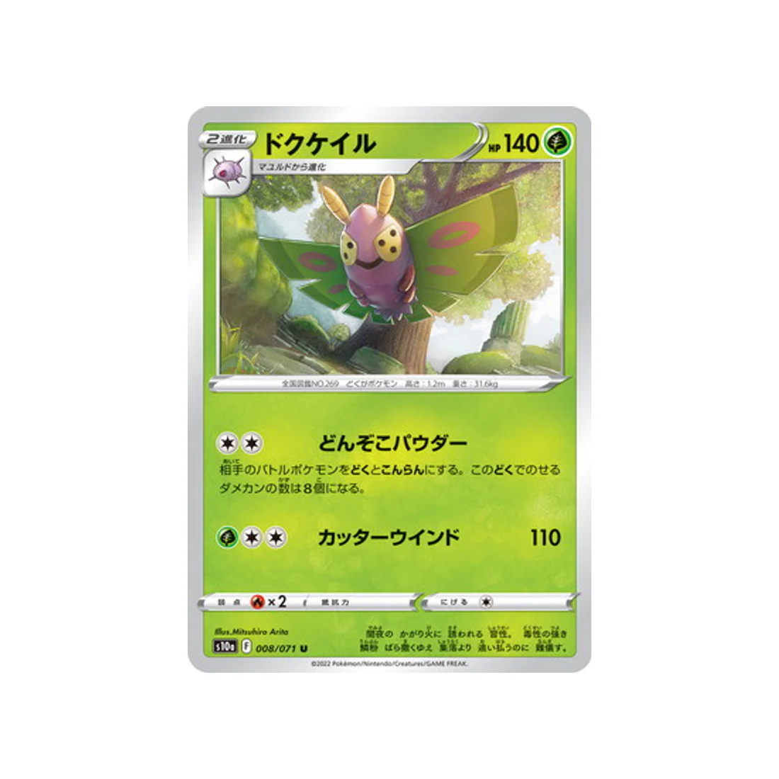 Carte Pokémon Dark Phantasma S10A 008/071 : Papinox