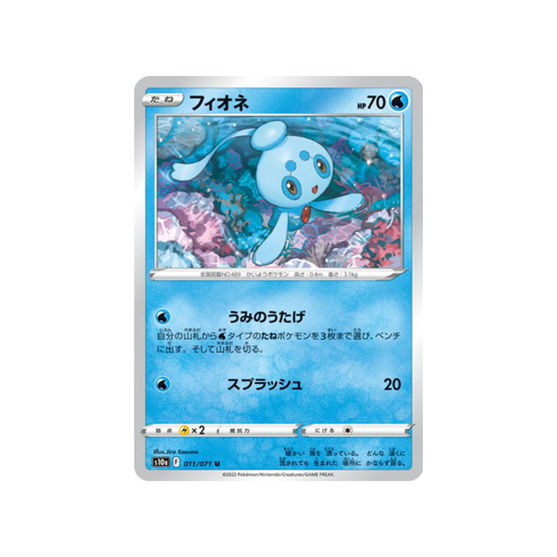 Carte Pokémon Dark Phantasma S10A 011/071 : Phione