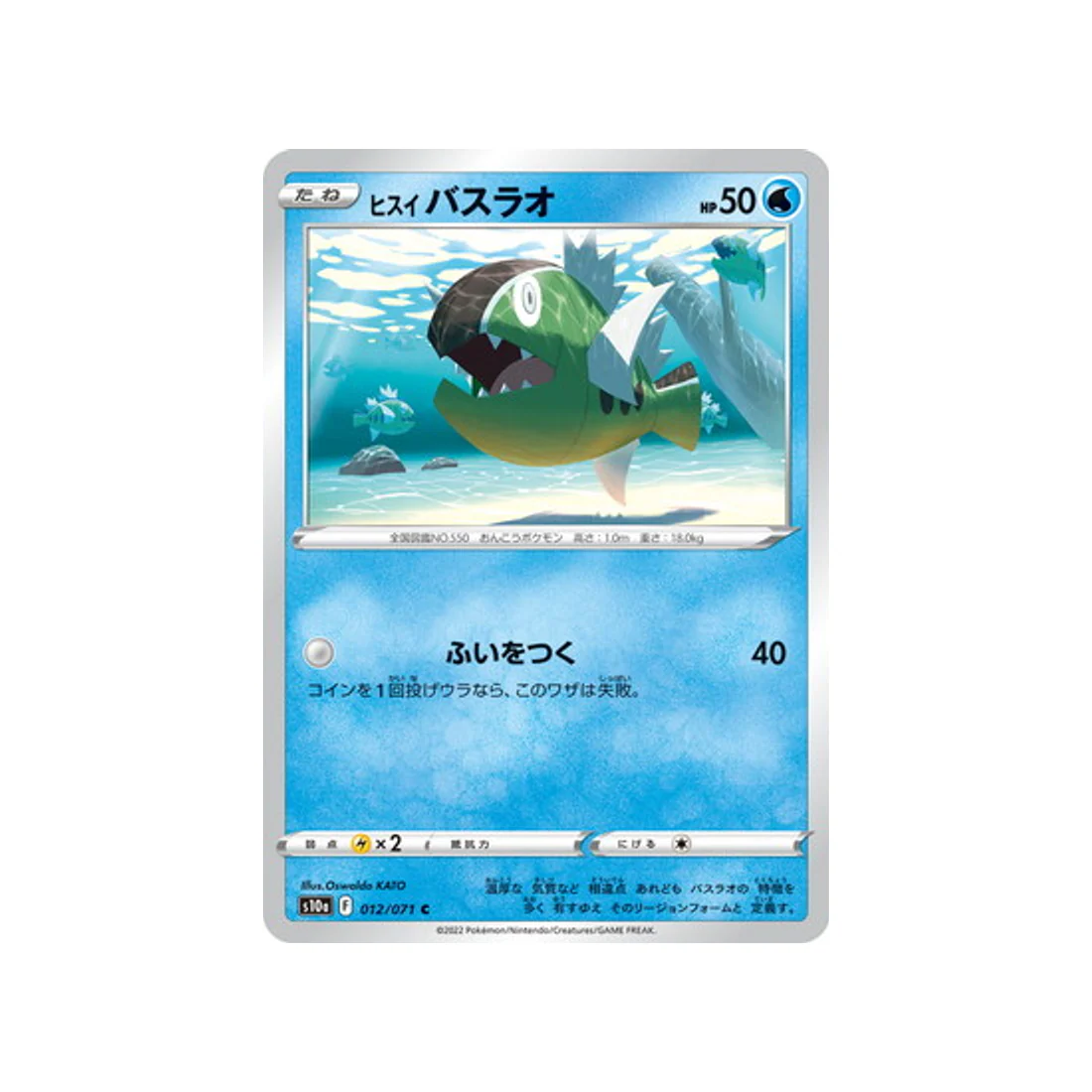Carte Pokémon Dark Phantasma S10A 012/071 : Bargantua de Hisui