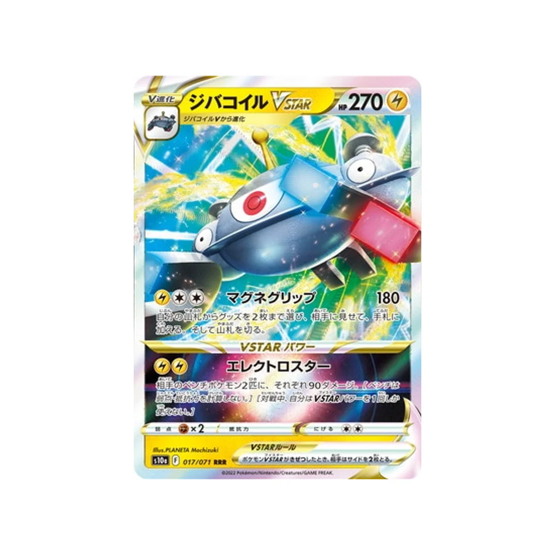 Carte Pokémon Dark Phantasma S10A 017/071 : Magnézone VSTAR