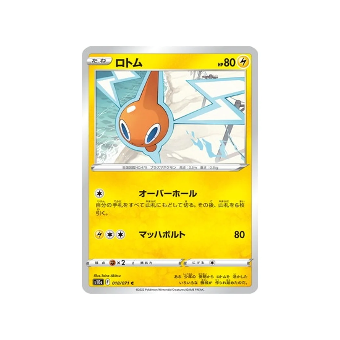 Carte Pokémon Dark Phantasma S10A 018/071 : Motisma