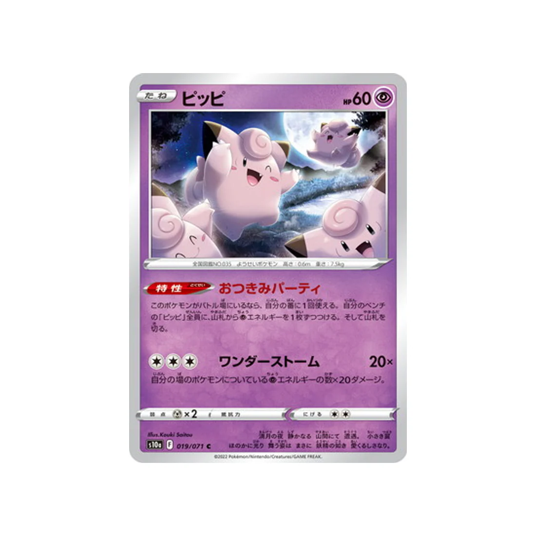 Carte Pokémon Dark Phantasma S10A 019/071 : Mélofée