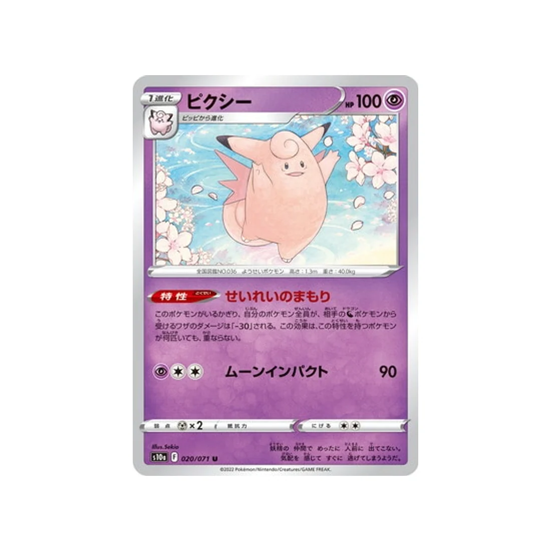 Carte Pokémon Dark Phantasma S10A 020/071 : Mélodelfe
