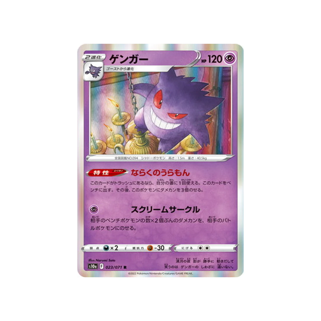 Carte Pokémon Dark Phantasma S10A 023/071 : Ectoplasma