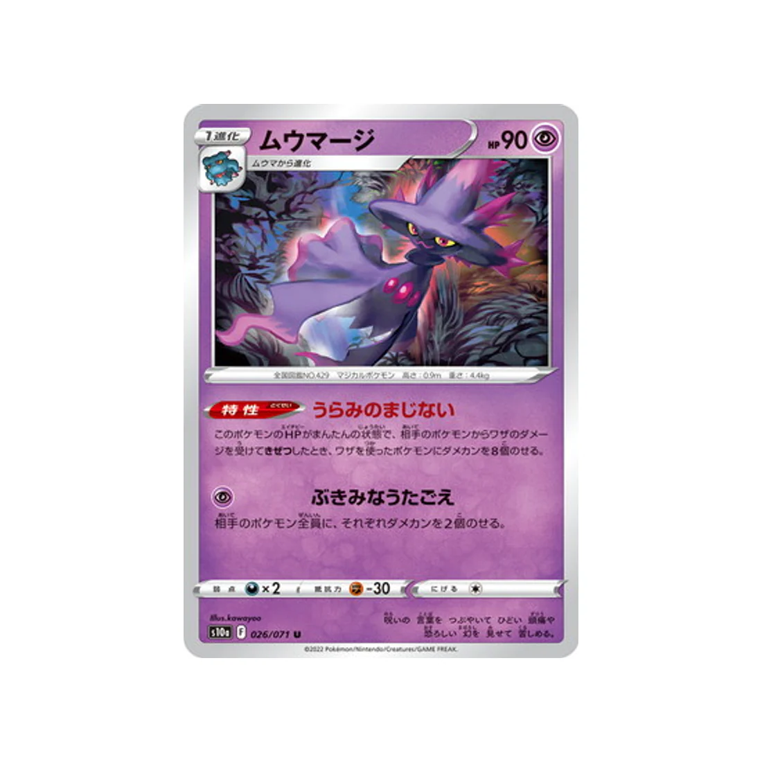 Carte Pokémon Dark Phantasma S10A 026/071 : Magirêve