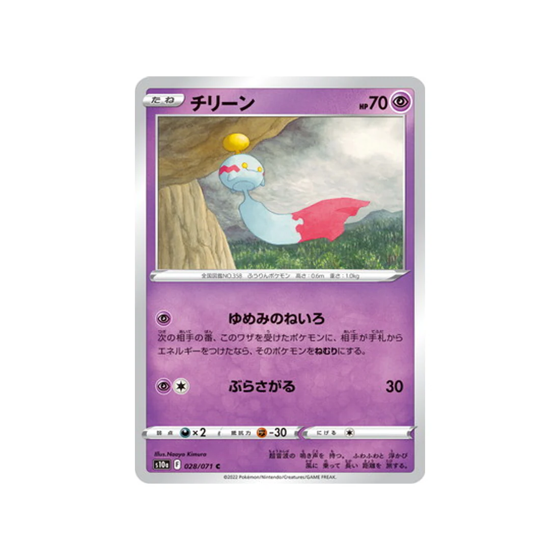 Carte Pokémon Dark Phantasma S10A 028/071 : Éoko