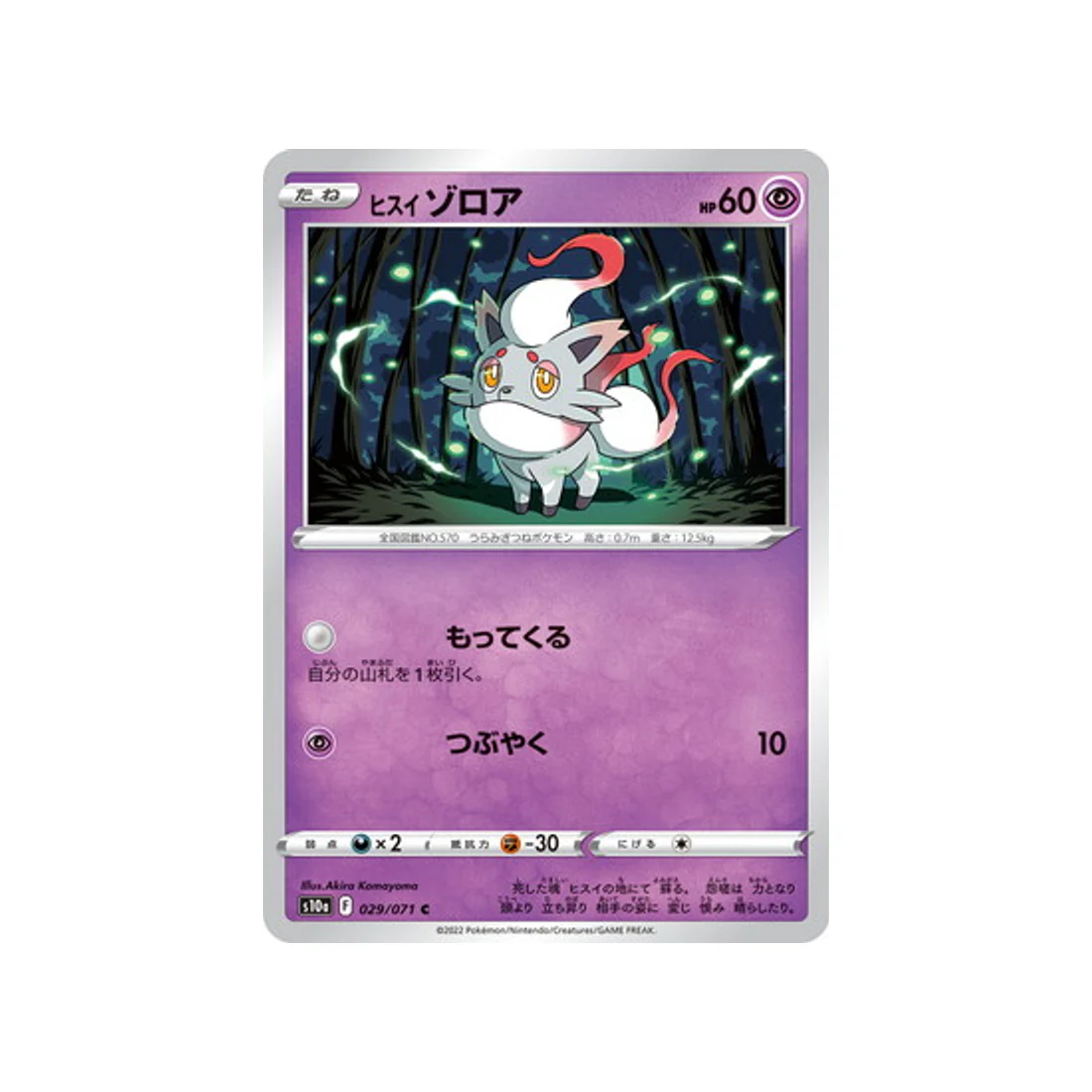 Carte Pokémon Dark Phantasma S10A 029/071 : Zorua de Hisui
