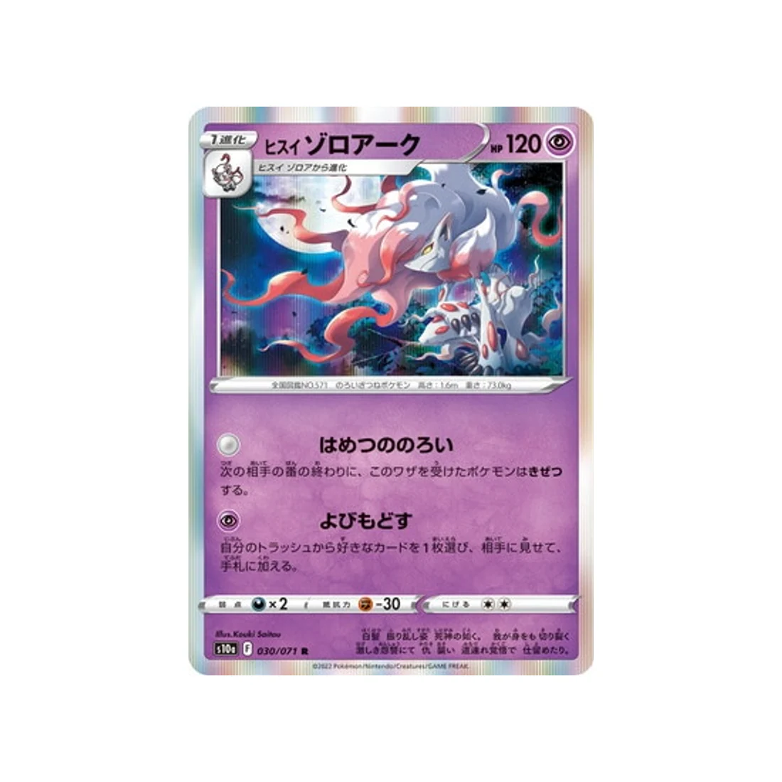Carte Pokémon Dark Phantasma S10A 030/071 : Zoroark de Hisui