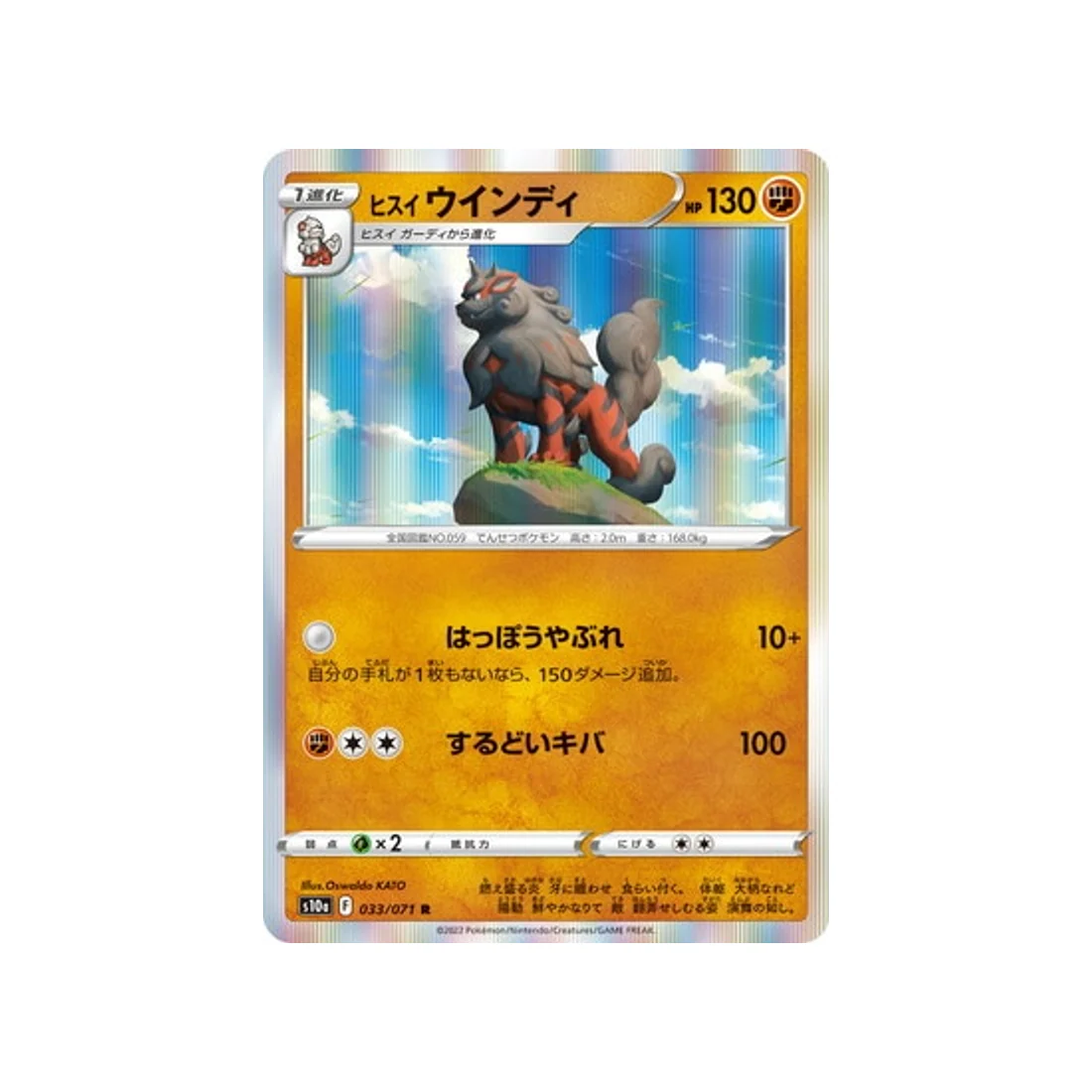 Carte Pokémon Dark Phantasma S10A 033/071 : Arcanin de Hisui