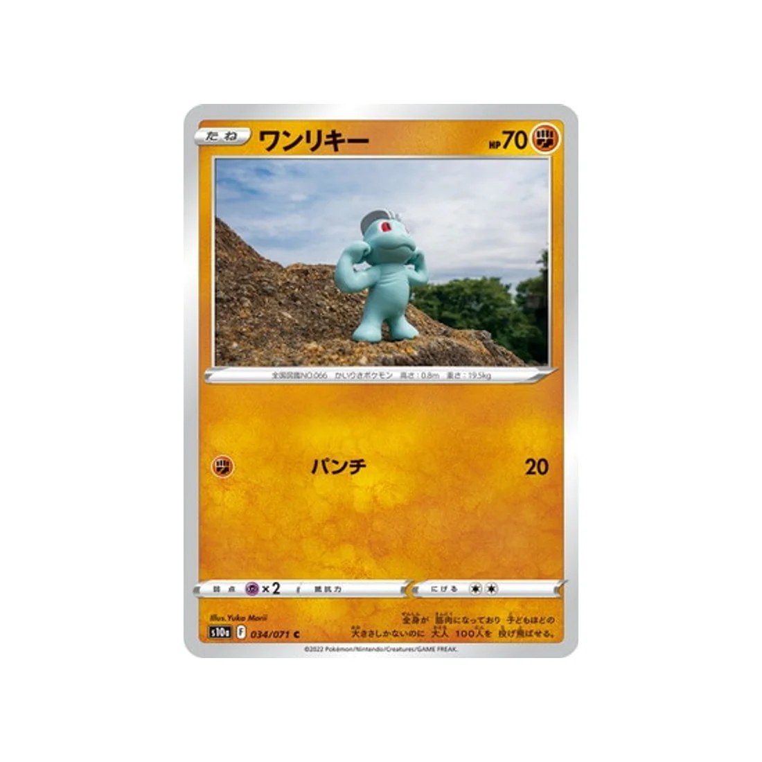 Carte Pokémon Dark Phantasma S10A 034/071 : Machoc