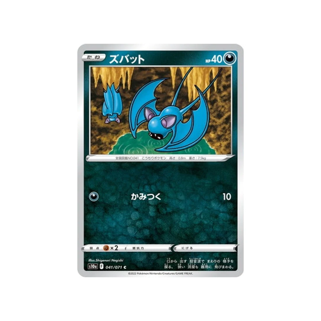 Carte Pokémon Dark Phantasma S10A 041/071 : Nosferapti
