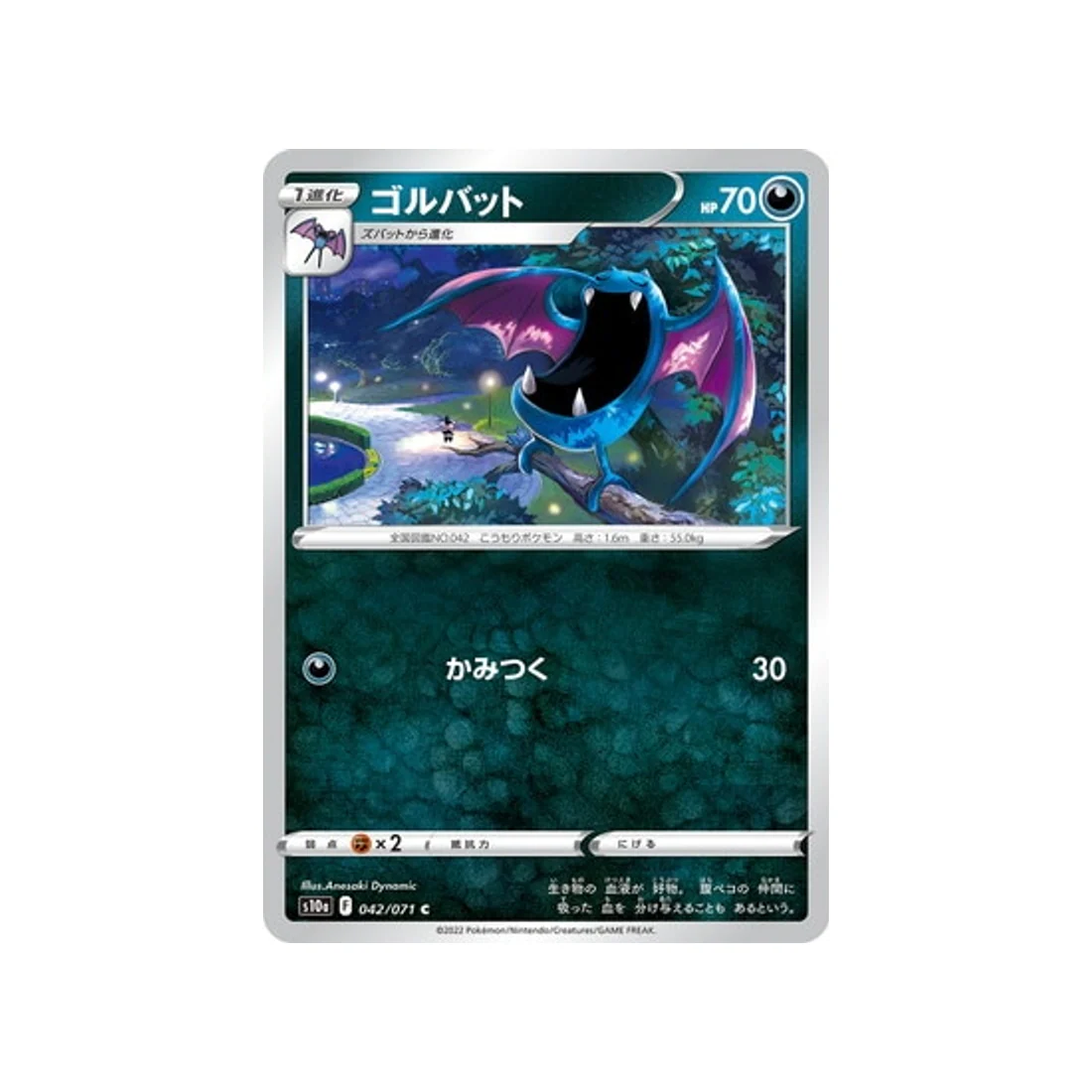 Carte Pokémon Dark Phantasma S10A 042/071 : Nosferalto