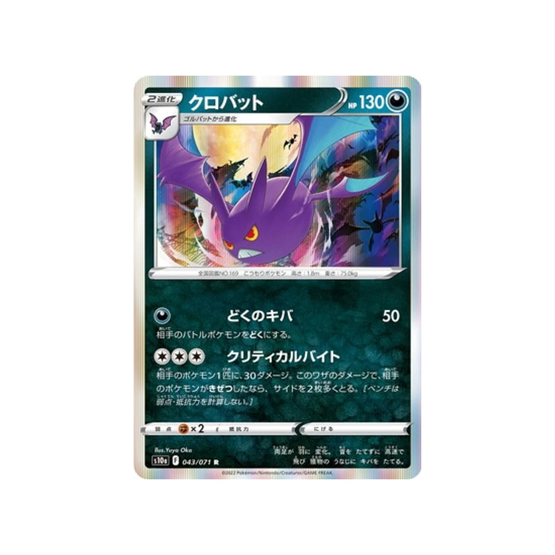 Carte Pokémon Dark Phantasma S10A 043/071 : Nostenfer