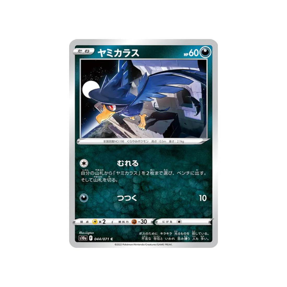 Carte Pokémon Dark Phantasma S10A 044/071 : Cornèbre