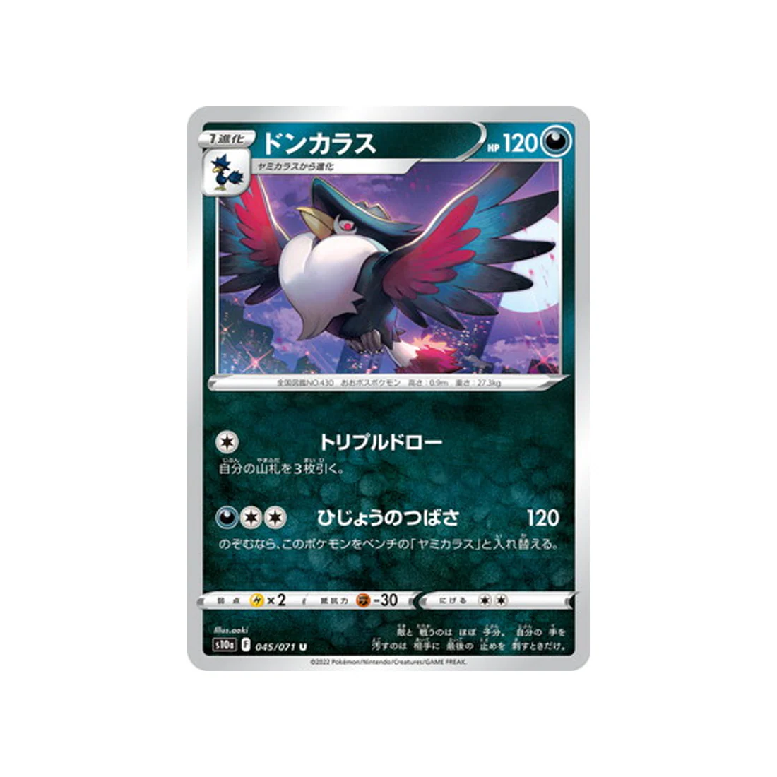 Carte Pokémon Dark Phantasma S10A 045/071 : Corboss