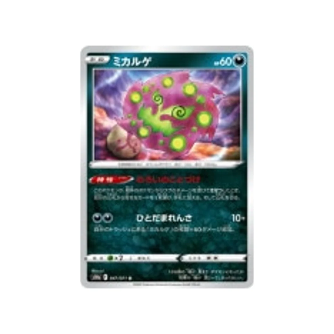 Carte Pokémon Dark Phantasma S10A 047/071 : Spiritomb