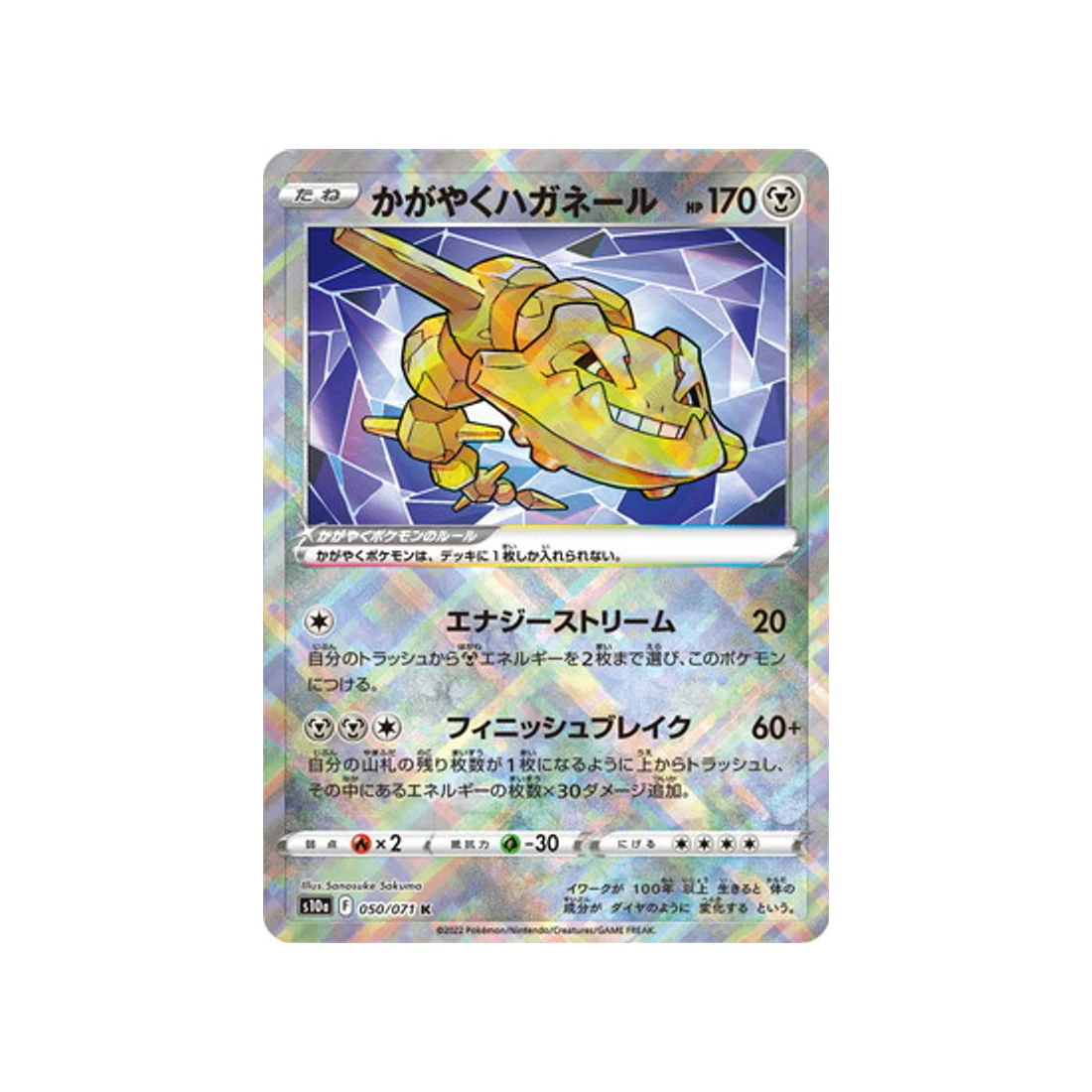 Carte Pokémon Dark Phantasma S10A 050/071 : Steelix Brillant