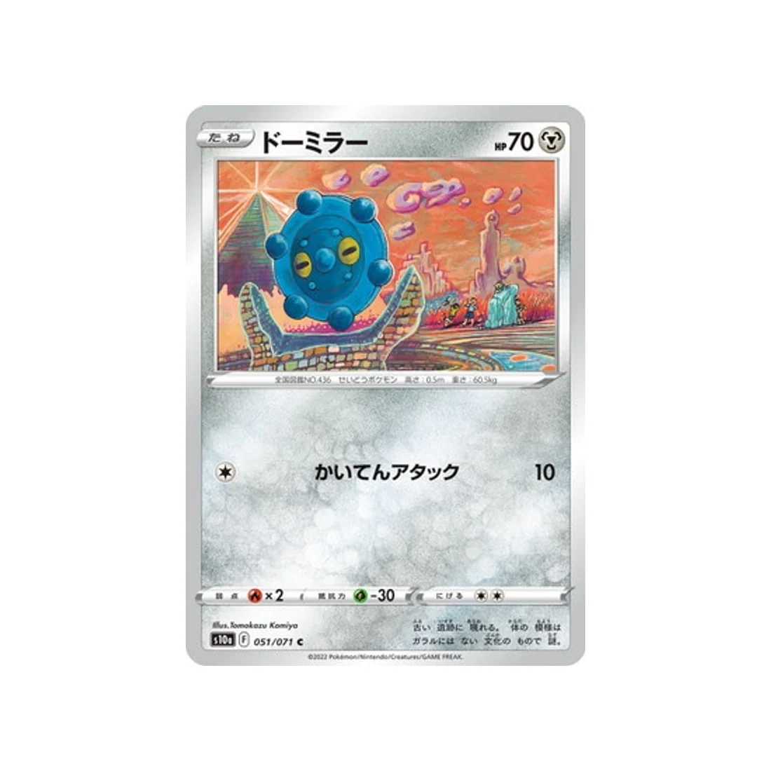 Carte Pokémon Dark Phantasma S10A 051/071 : Archéomire