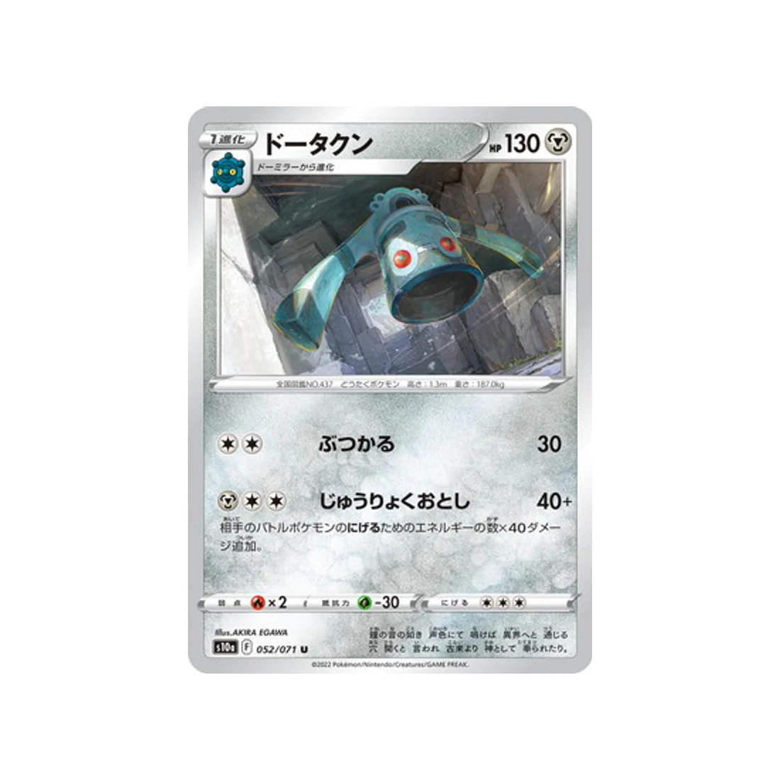 Carte Pokémon Dark Phantasma S10A 052/071 : Archéodong