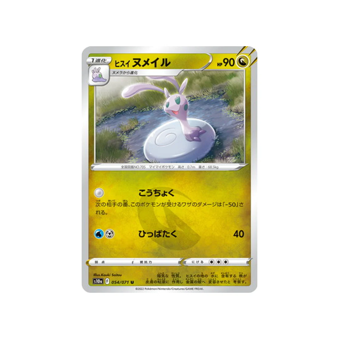 Carte Pokémon Dark Phantasma S10A 054/071 : Colimucus de Hisui
