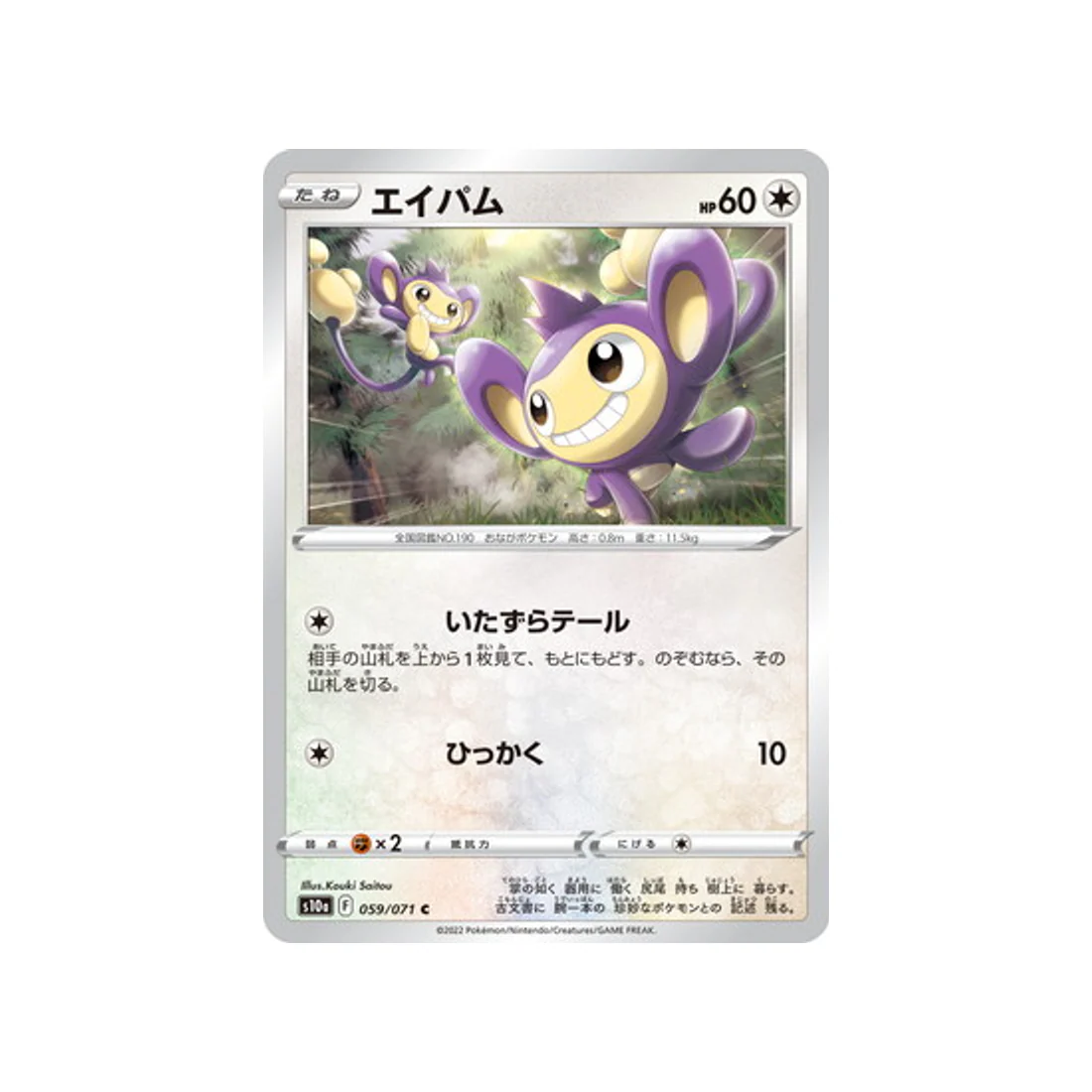 Carte Pokémon Dark Phantasma S10A 059/071 : Capumain