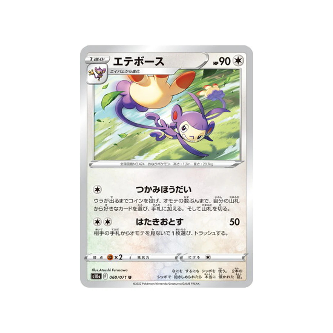 Carte Pokémon Dark Phantasma S10A 060/071 : Capidextre