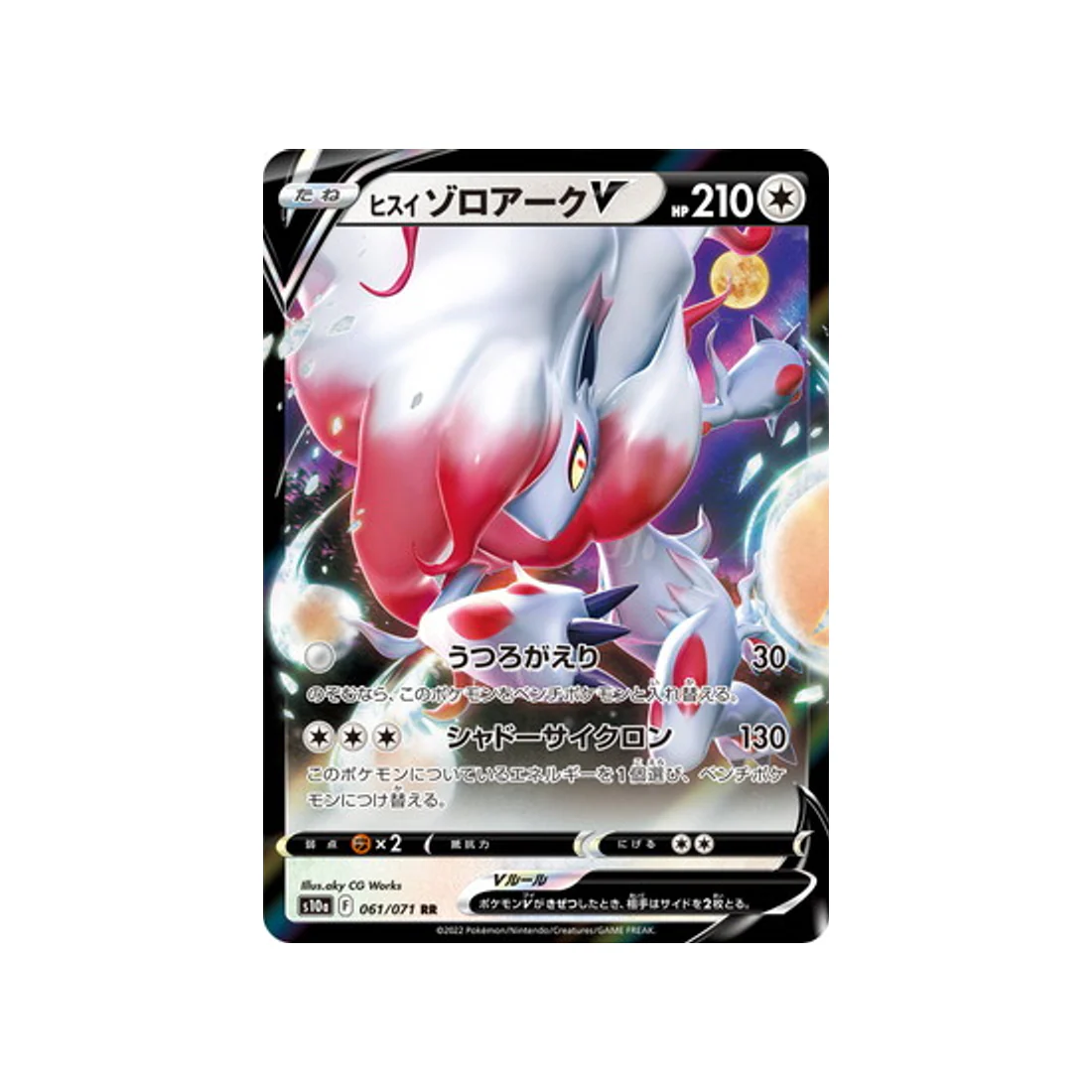 Carte Pokémon Dark Phantasma S10A 061/071 : Zoroark de Hisui V