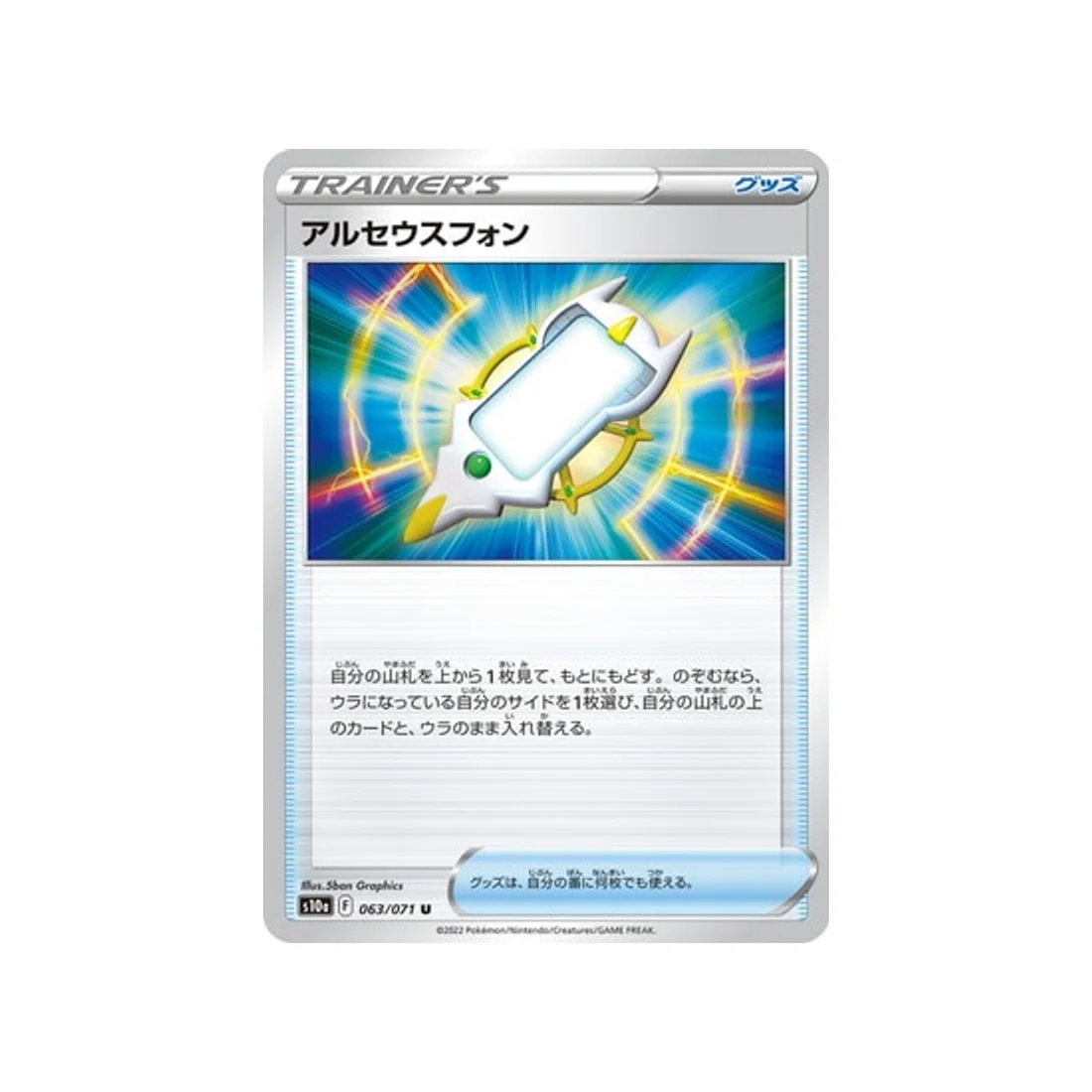 Carte Pokémon Dark Phantasma S10A 063/071 : Phone