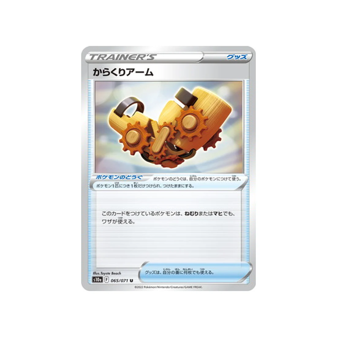 Carte Pokémon Dark Phantasma S10A 065/071 : Bras Mécanique