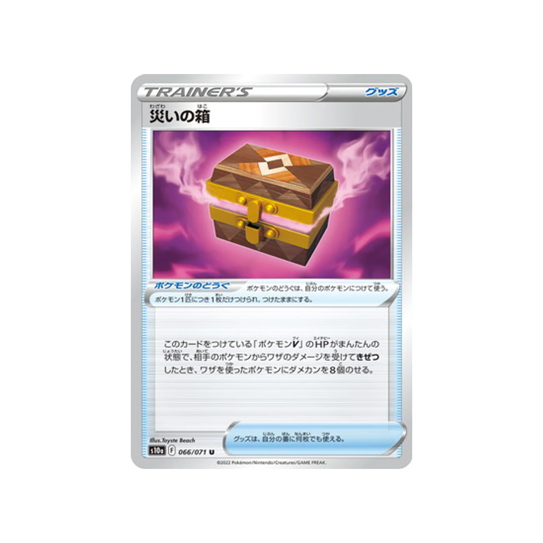Carte Pokémon Dark Phantasma S10A 066/071 : Boite du Désastre