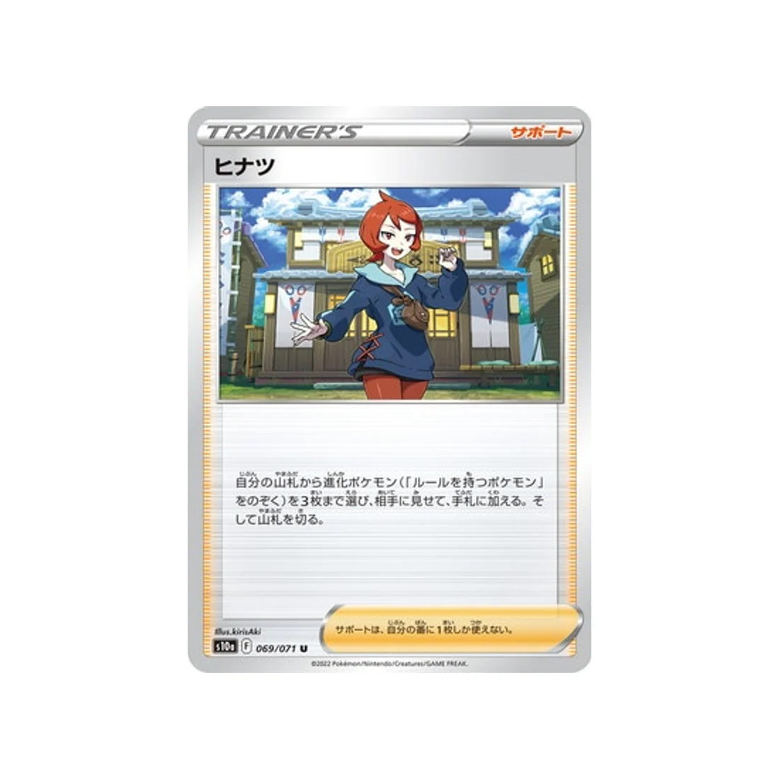 Carte Pokémon Dark Phantasma S10A 069/071 : Marcia