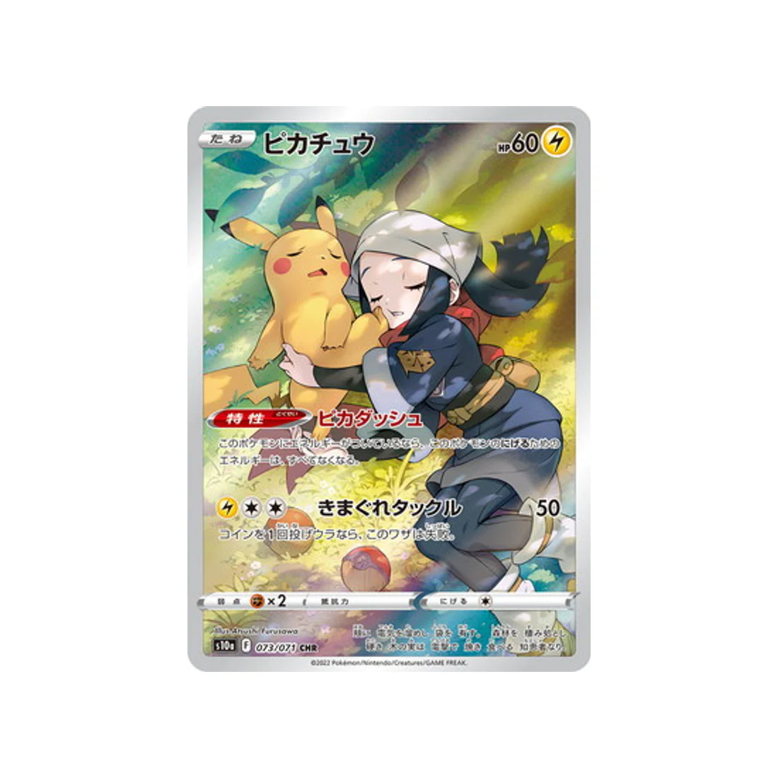 Carte Pokémon Dark Phantasma S10A 073/071 : Pikachu