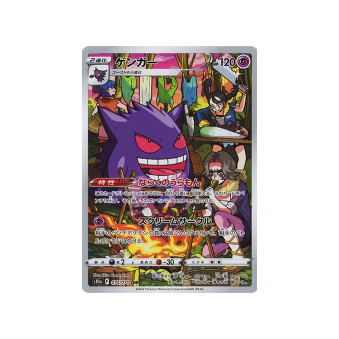 Carte Pokémon Dark Phantasma S10A 074/071 : Ectoplasma